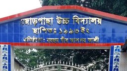 শেরপুর জোড়গাছা উচ্চ বিদ্যালয়ের প্রধান শিক্ষকের বিরুদ্ধে দুর্নীতি ও অনিয়মের অভিযোগ