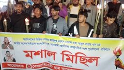 ফরিদপুরে বৈষম্য বিরোধী ‌ ছাত্র আন্দোলনের উদ্যোগে মশাল মিছিল অনুষ্ঠিত