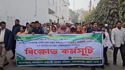 গোপালগঞ্জে ৯ম পে-স্কেল ও বেতন বৈষম্য দূর করার দাবিতে সরকারি কর্মচারীদের বিক্ষোভ ও কর্মবিরতি