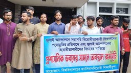 গোবিপ্রবিতে জুলাই আন্দোলনের বিরোধিতাকারী শিক্ষকদের পদোন্নতির প্রতিবাদে অবস্থান কর্মসূচি