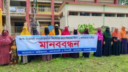 ঝালকাঠিতে প্রধান শিক্ষকের দুর্নীতি ও অনিয়মের বিচারের দাবিতে মানববন্ধন