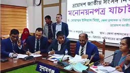 সুনামগঞ্জের ৫ আসনে ২৬ প্রার্থীর মনোনয়ন বৈধ, ঝরে পড়লেন ১৩ জন